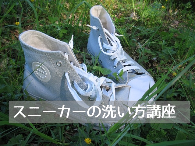 洗い方講座