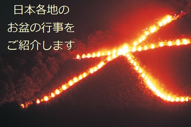 お盆まつり